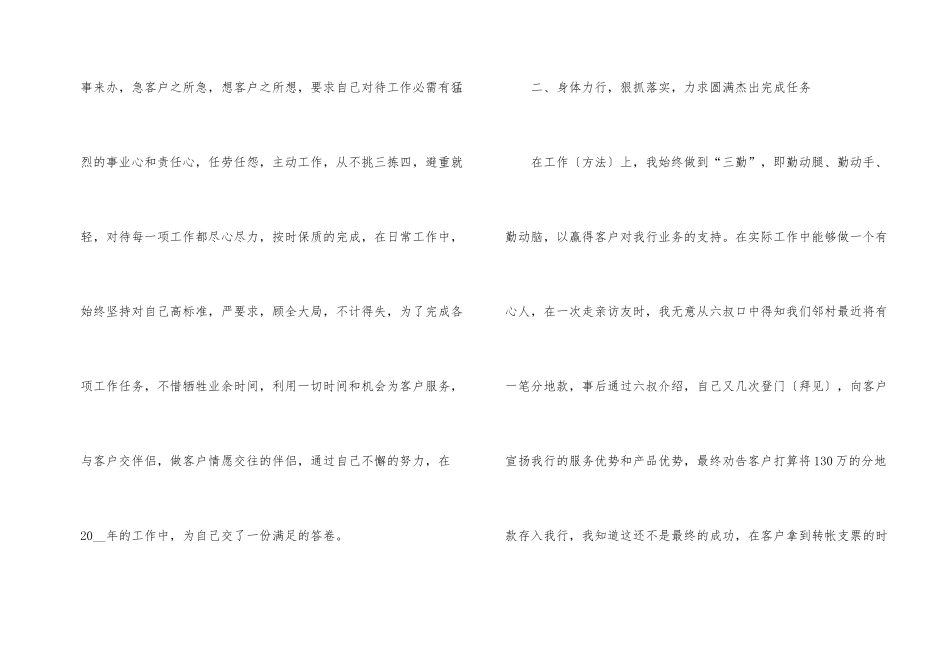 2024年银行柜员年终工作总结5篇_第2页