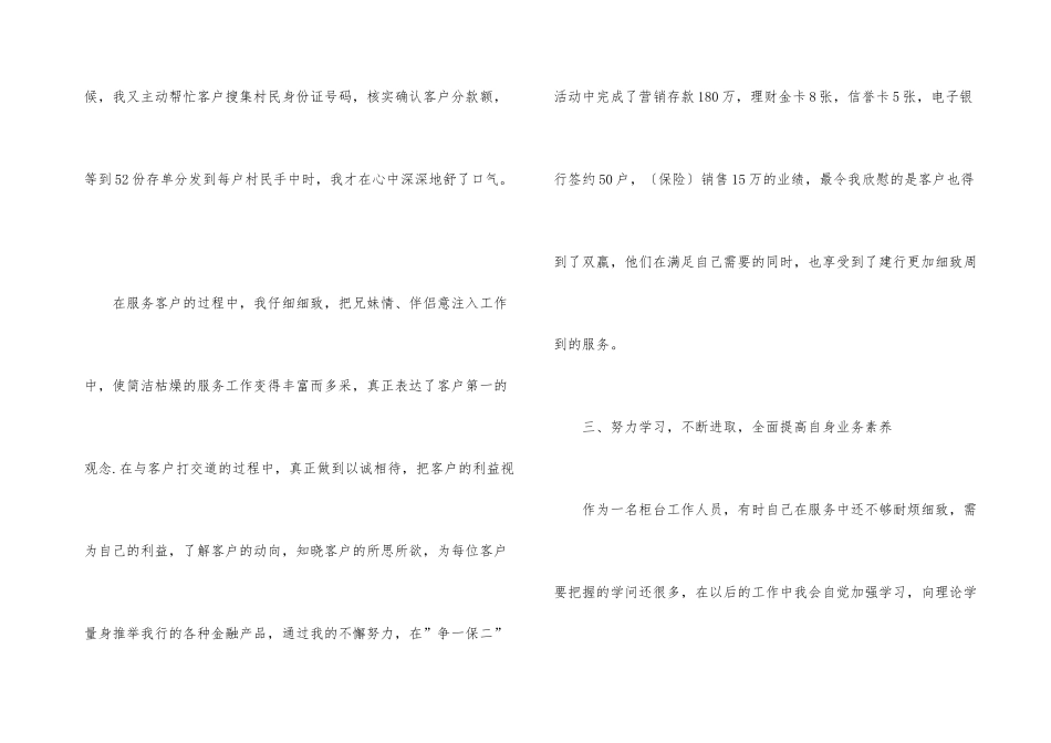 2024年银行柜员年终工作总结5篇_第3页