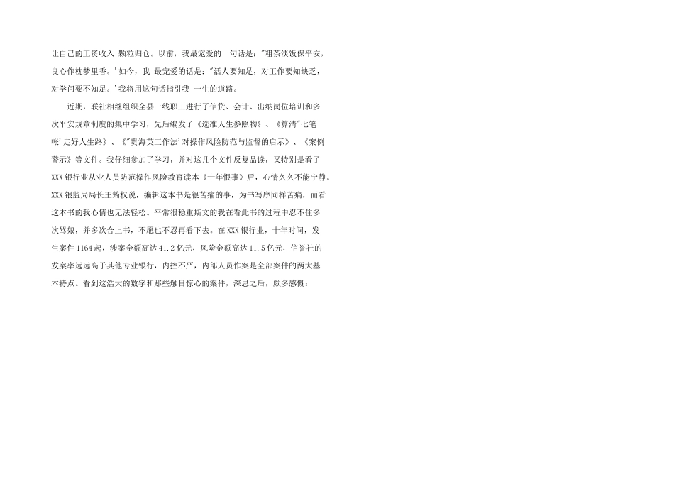 2024年银行案件个人学习心得三篇_第3页