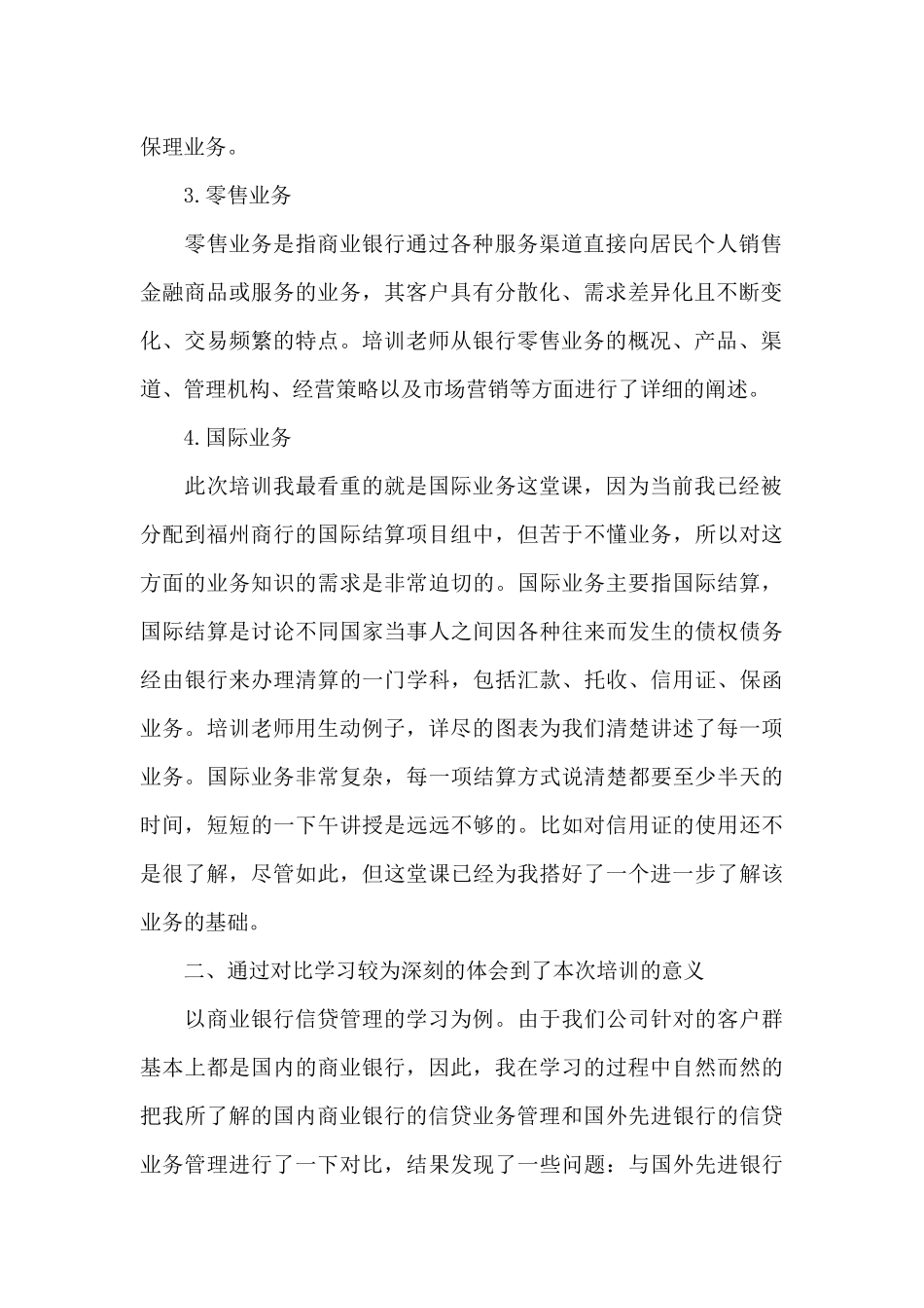 2024年银行职员业务培训心得体会范文_第2页