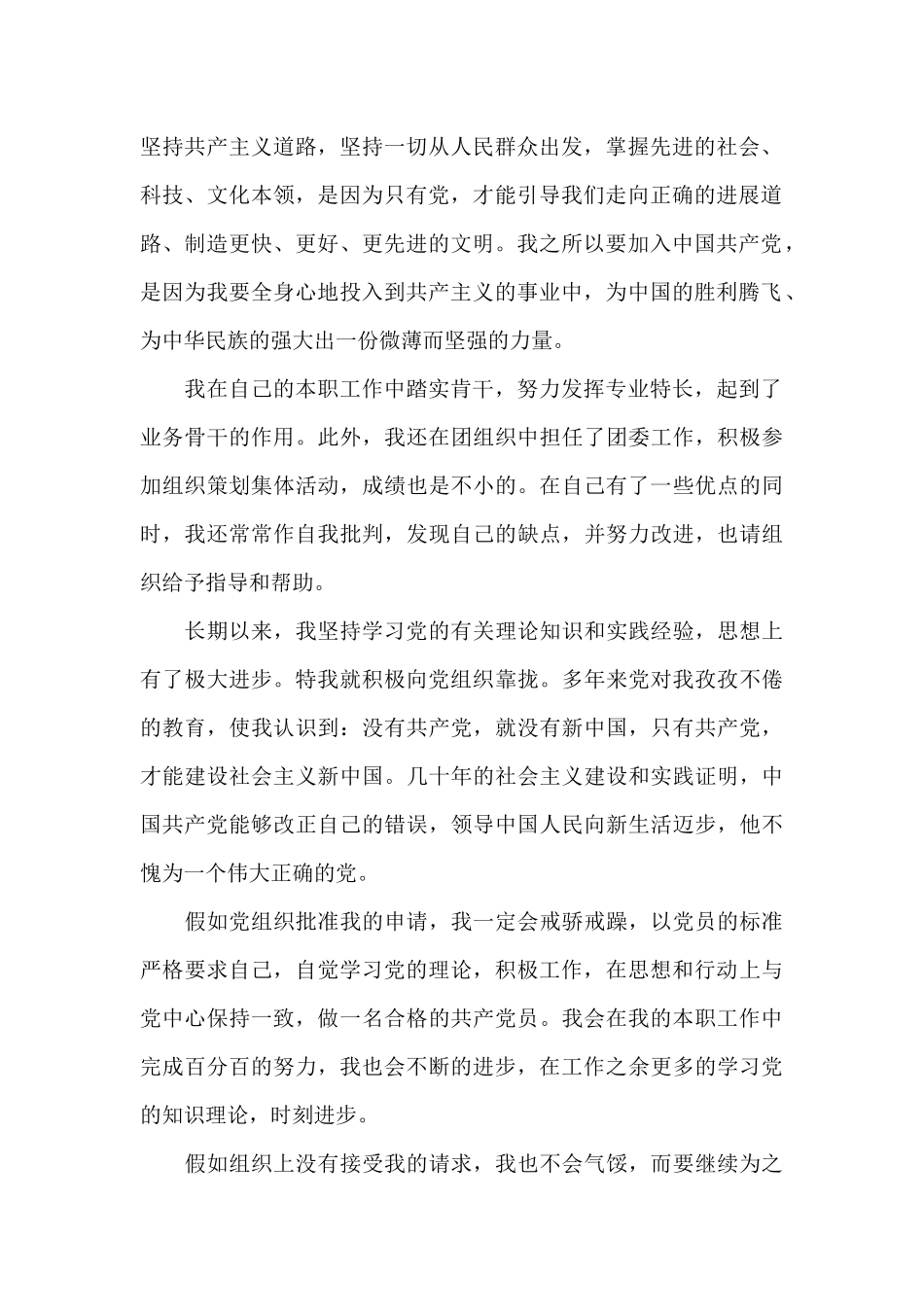 2024年银行职员入党志愿书_第2页