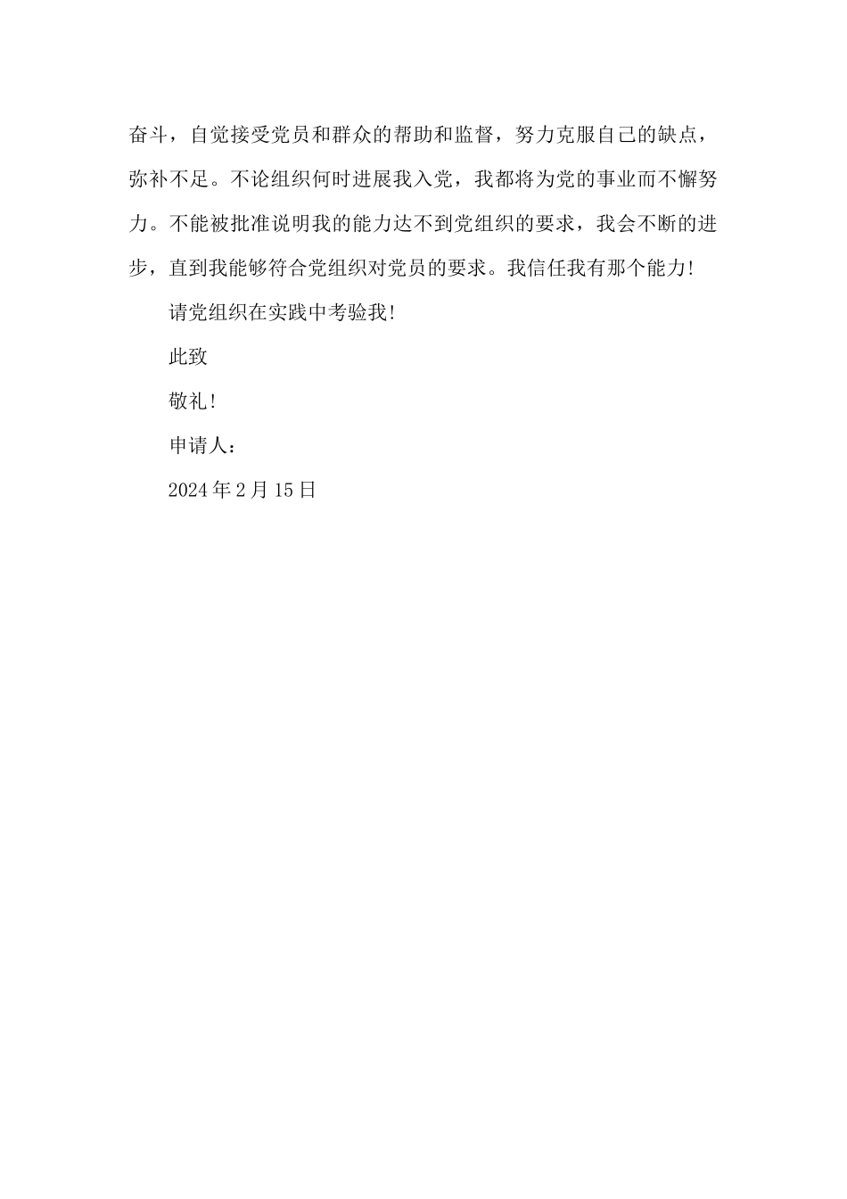 2024年银行职员入党志愿书_第3页