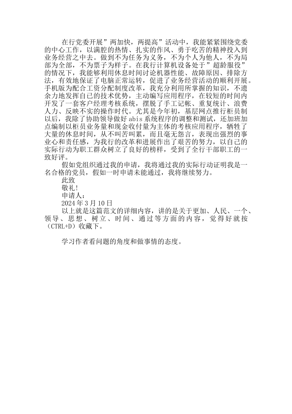 2024年银行职员入党志愿书_第2页