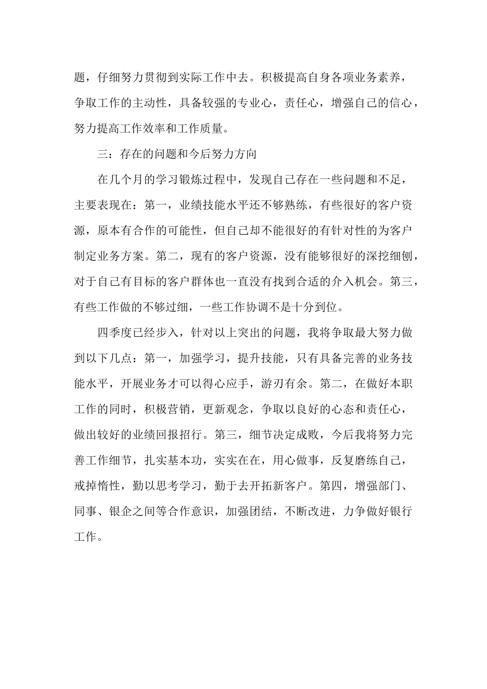 2024年银行职员工作总结_第2页