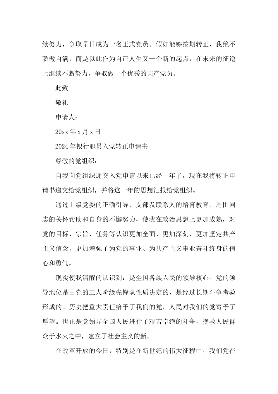 2024年银行职员入党转正申请书_第3页