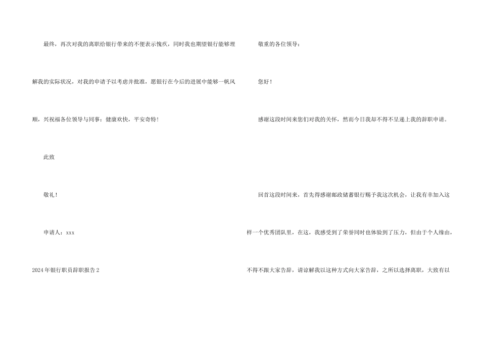 2024年银行职员辞职报告_第2页