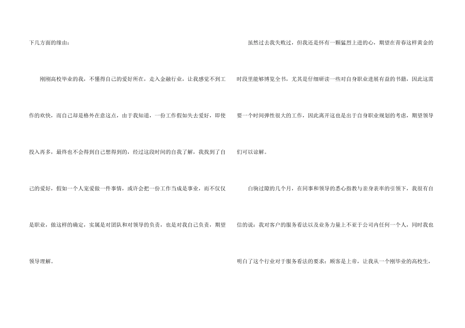 2024年银行职员辞职报告_第3页
