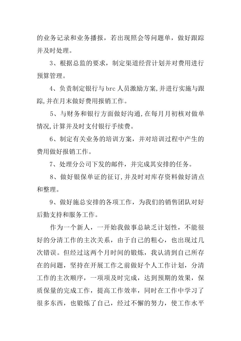 2024年银行职员试用期优秀工作总结_第2页