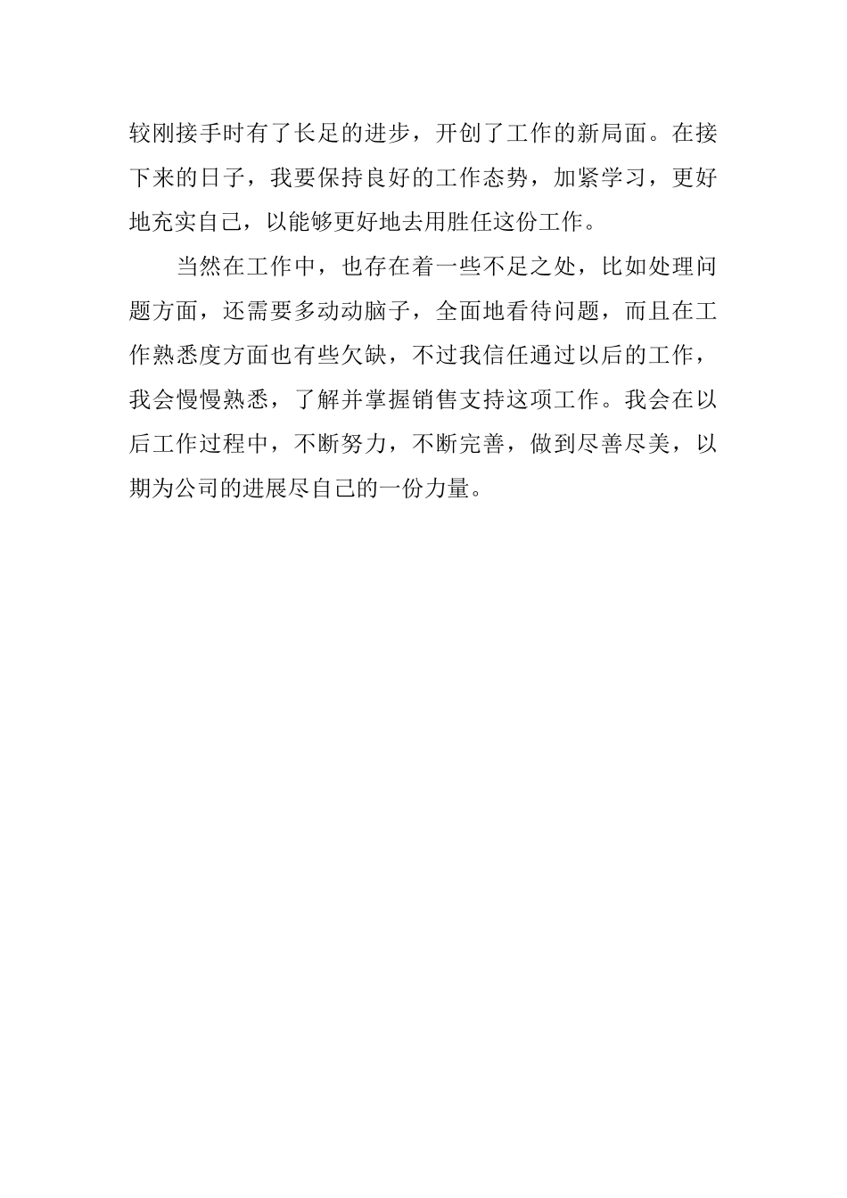 2024年银行职员试用期优秀工作总结_第3页