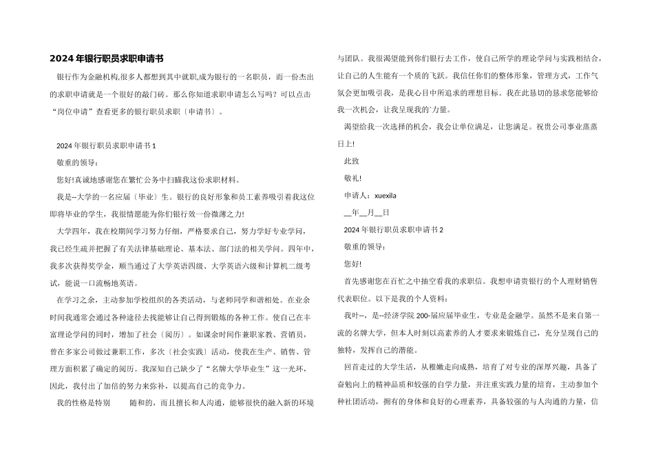 2024年银行职员求职申请书_第1页