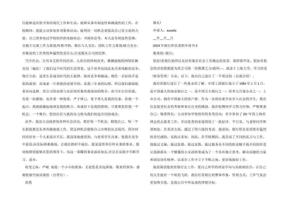 2024年银行职员求职申请书_第2页