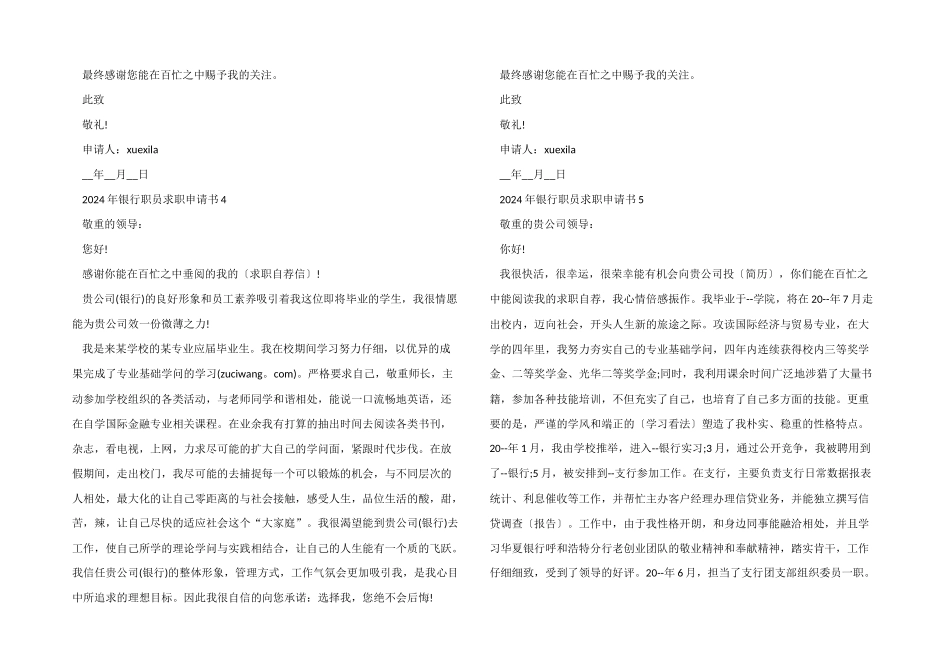 2024年银行职员求职申请书_第3页