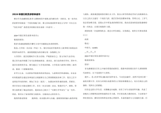 2024年银行职员求职申请书