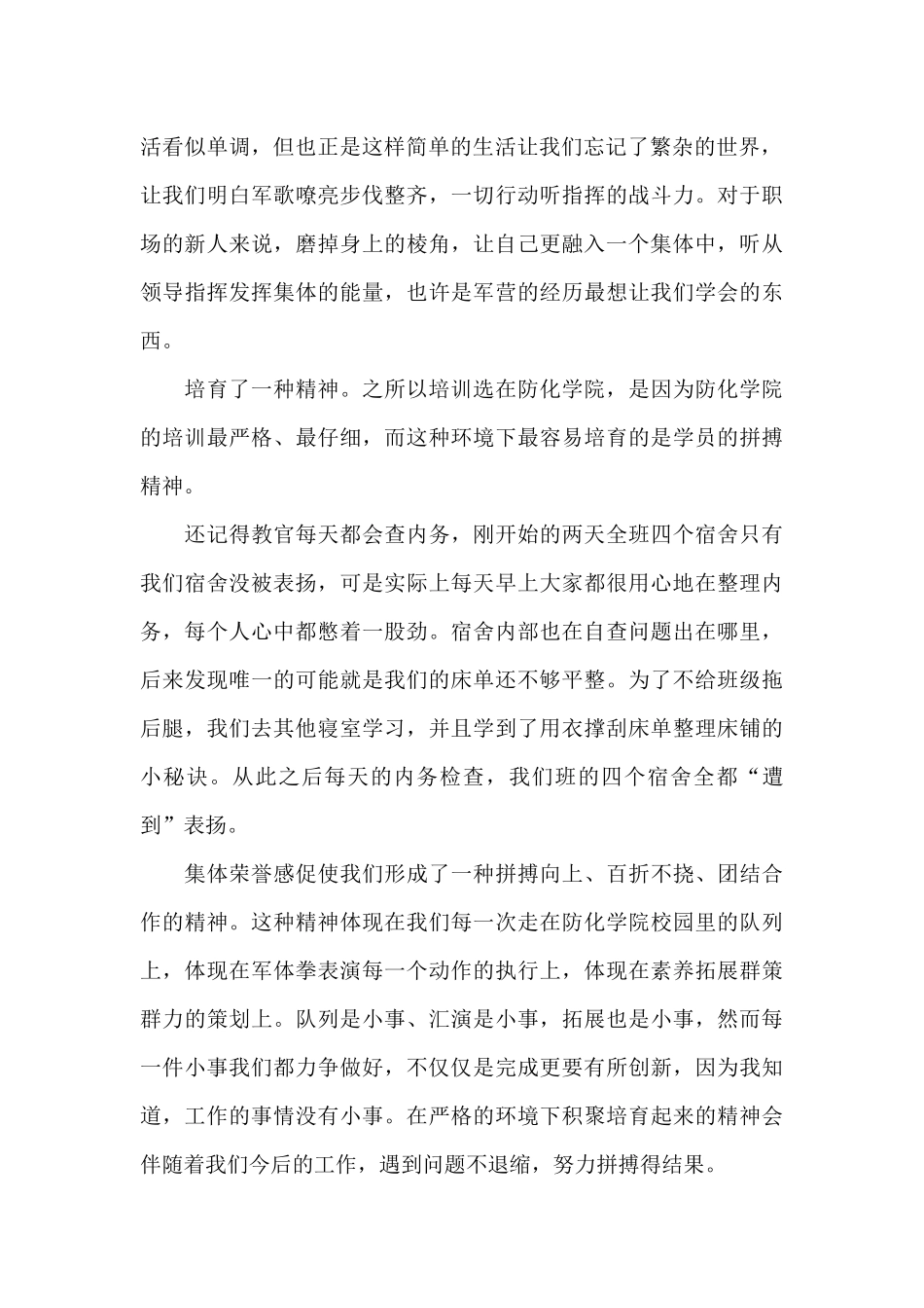 2024年银行职工培训心得体会范文_第2页