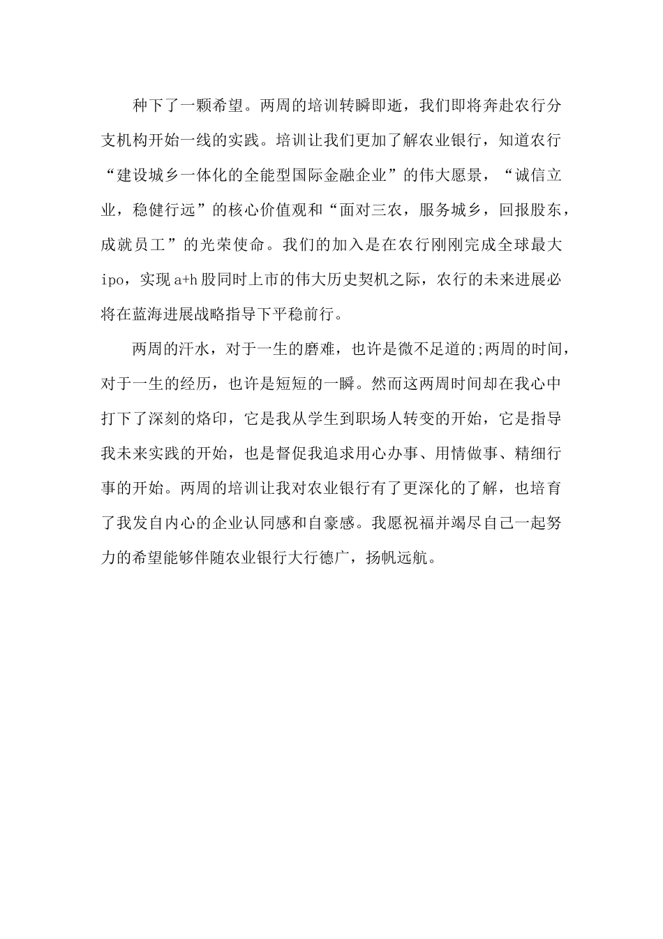 2024年银行职工培训心得体会范文_第3页