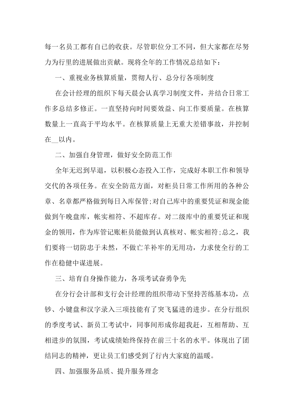 2024年银行职员个人工作总结7篇_第3页