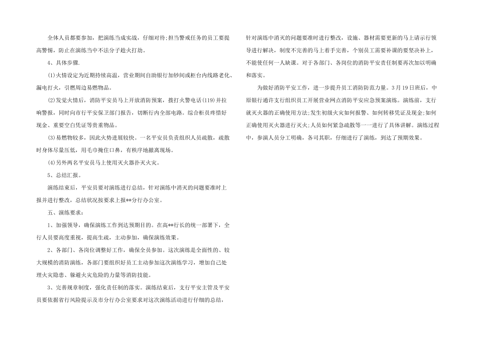 2024年银行营业网点火灾安全应急演练方案篇_第2页