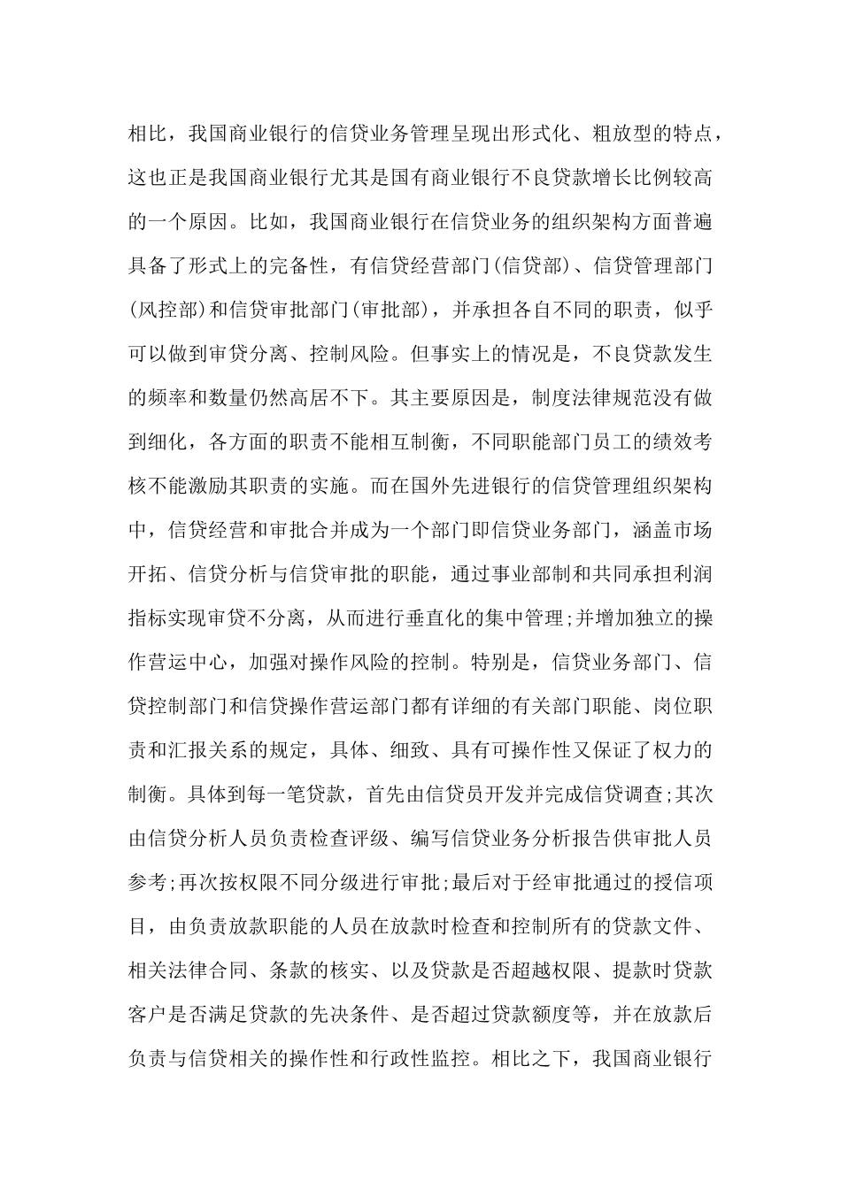 2024年银行职员业务培训心得体会_第3页