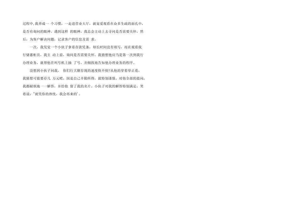 2024年银行营销案例100例三篇_第2页