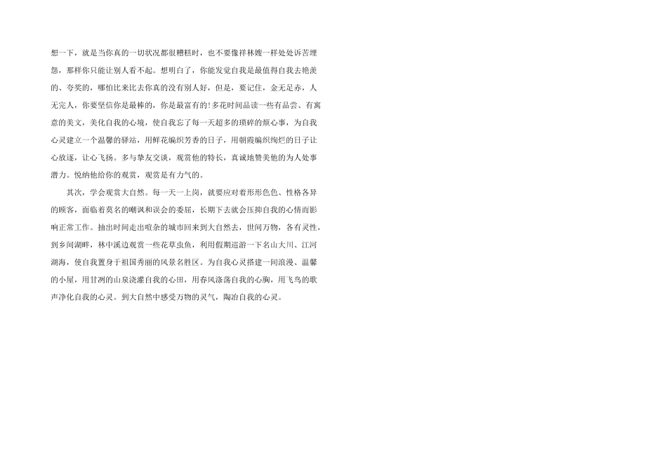 2024年银行营销技巧培训心得体会_第2页
