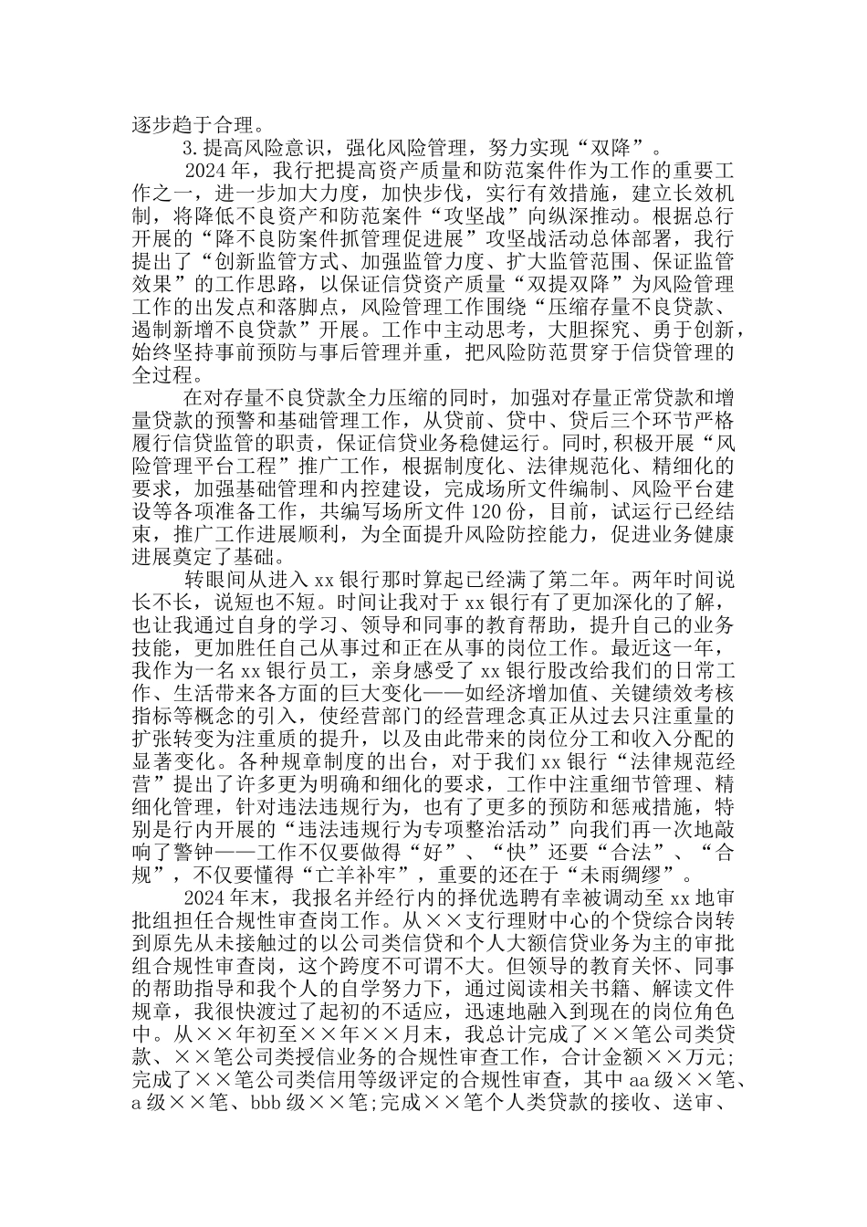 2024年银行行长工作总结15篇_第2页