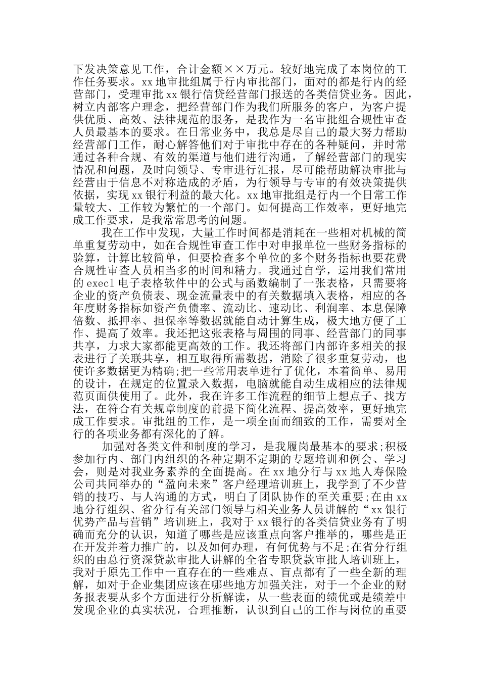 2024年银行行长工作总结15篇_第3页