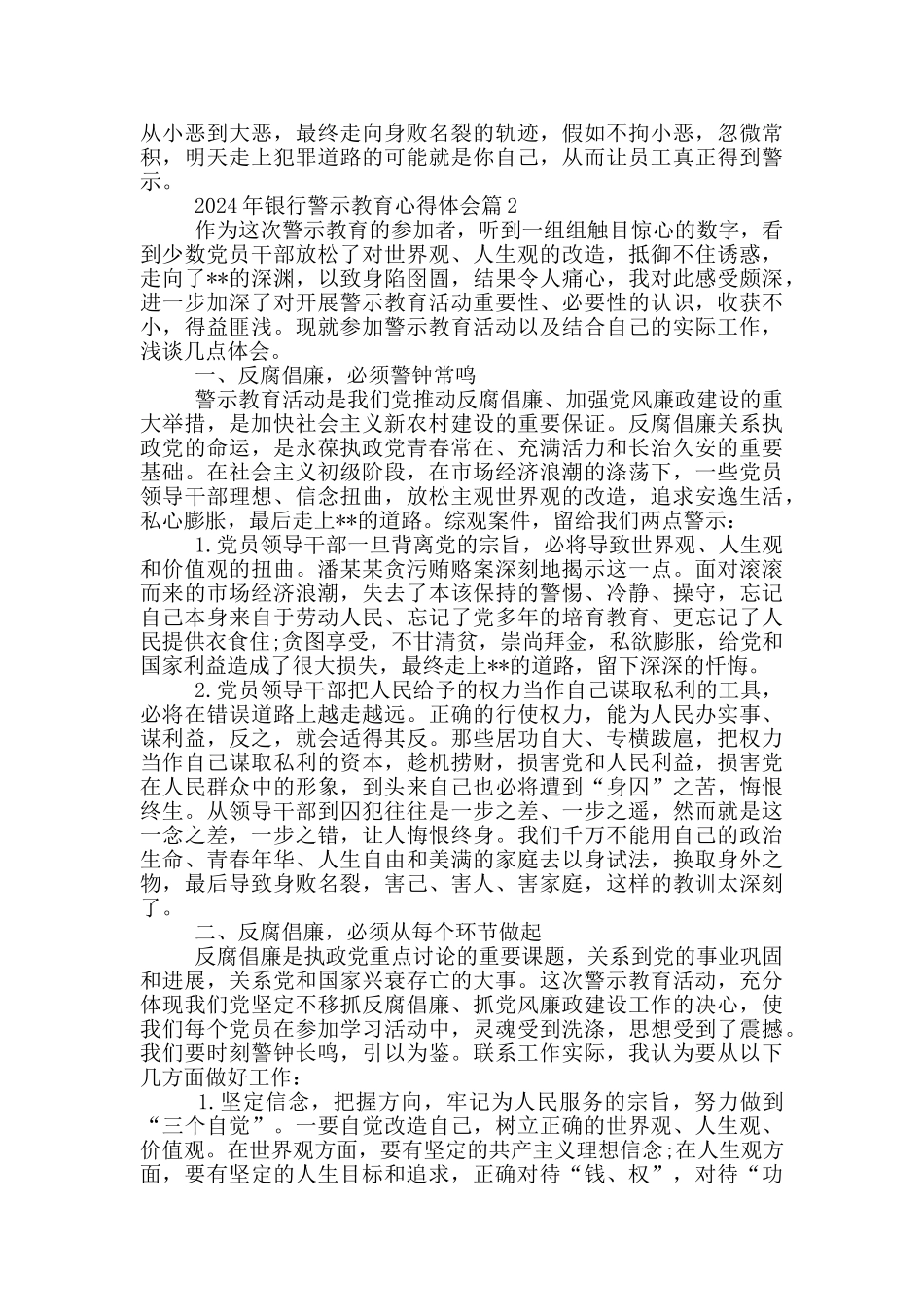 2024年银行警示教育心得体会16篇_第2页
