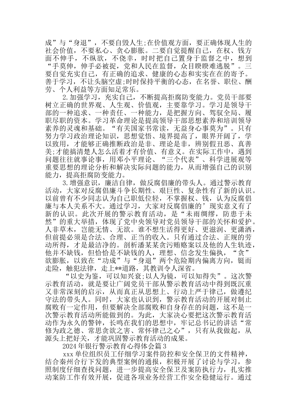2024年银行警示教育心得体会16篇_第3页
