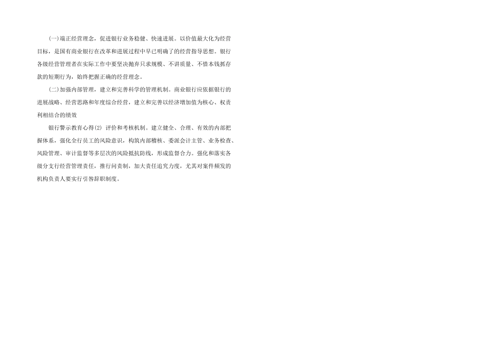 2024年银行行长廉政警示教育心得体会_第2页