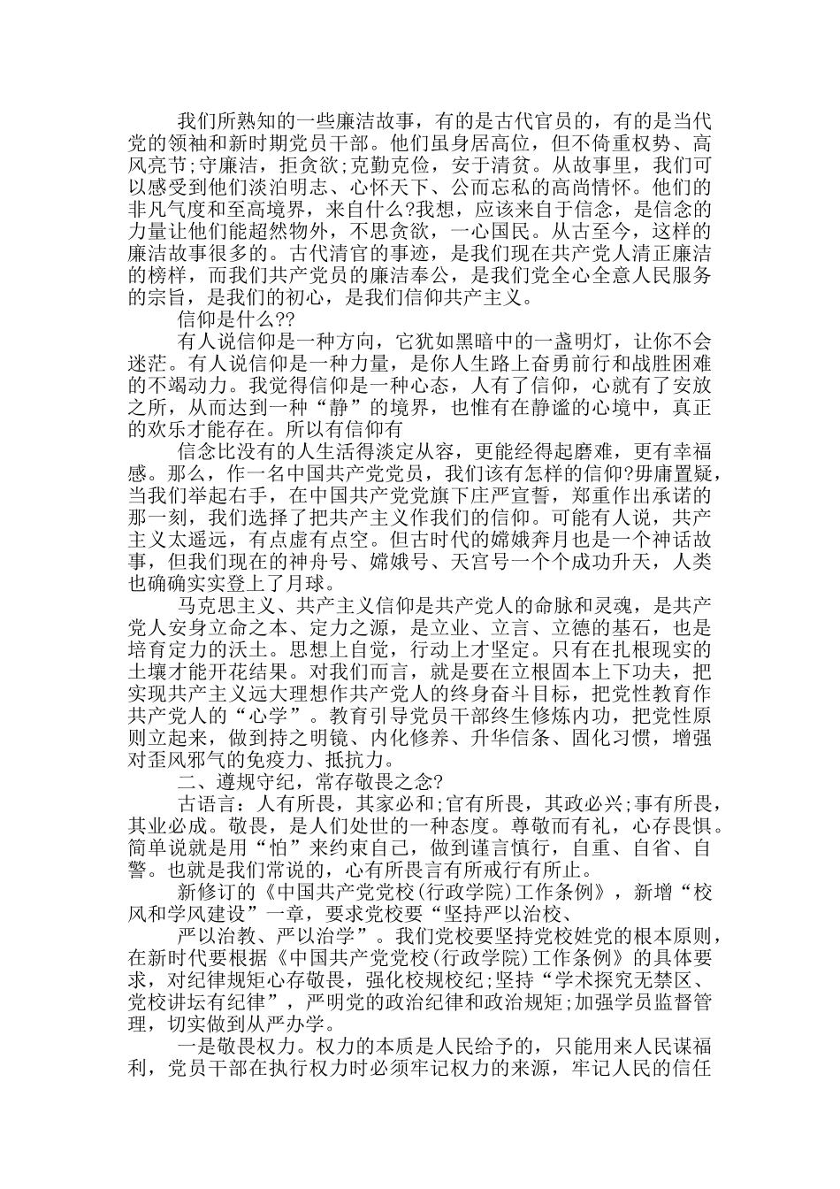 2024年银行警示教育心得体会_第2页