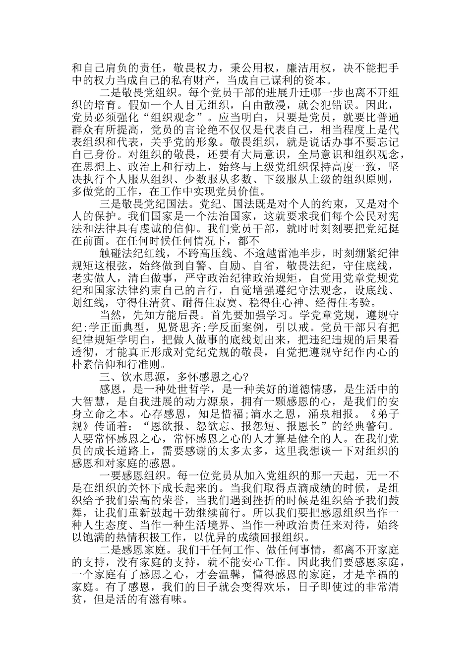 2024年银行警示教育心得体会_第3页