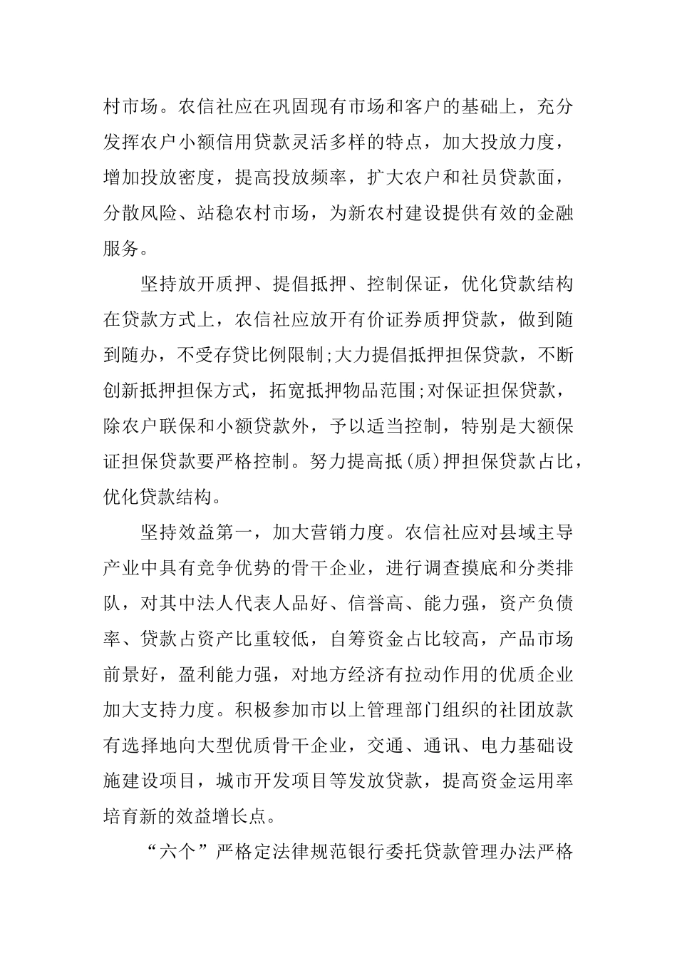 2024年银行贷款管理工作总结_第2页