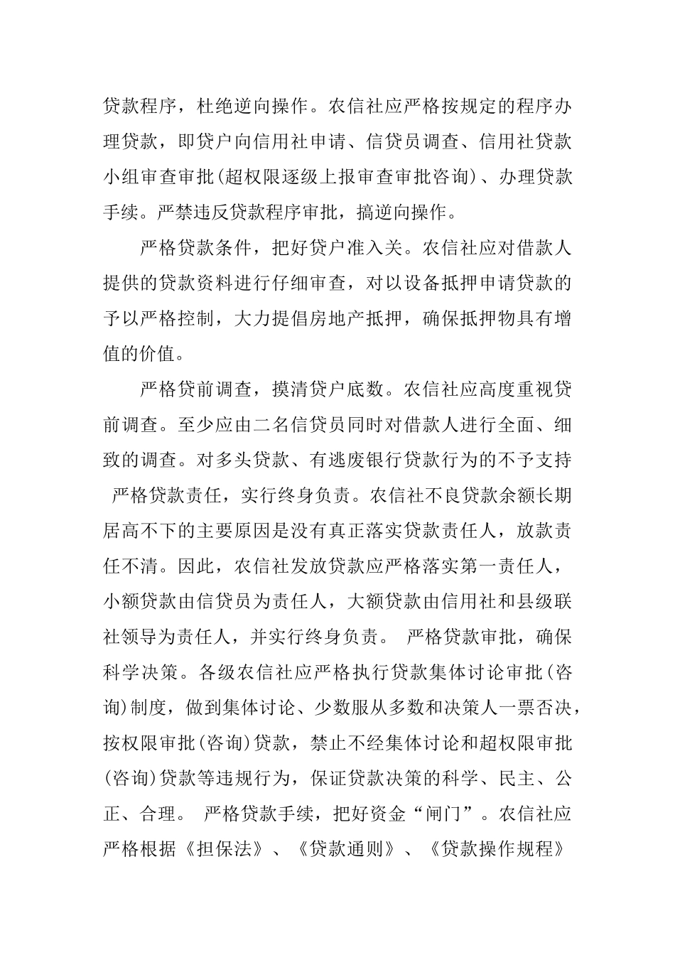 2024年银行贷款管理工作总结_第3页