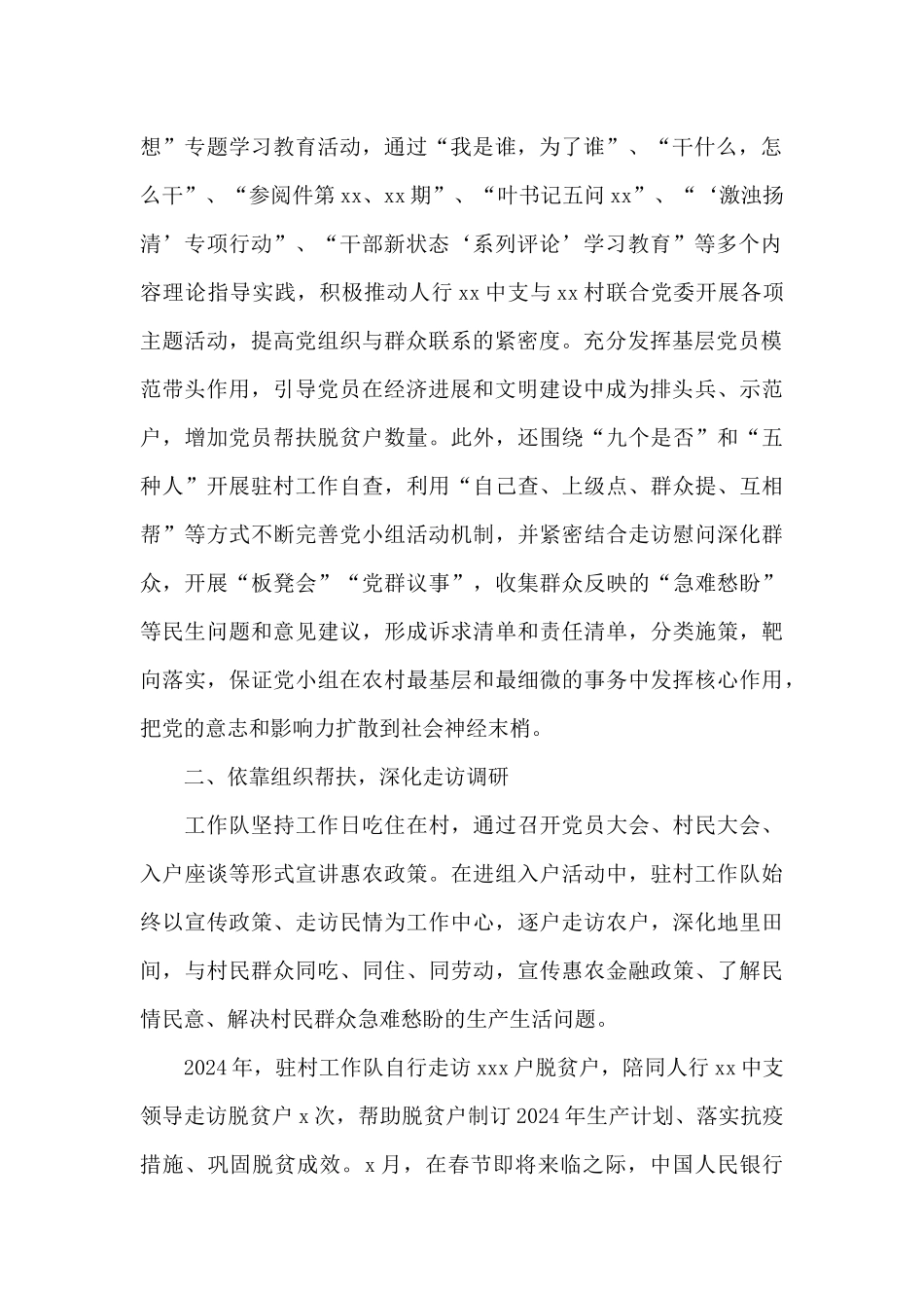 2024年银行选派帮扶单位驻村工作开展情况及上半年工作总结_第2页