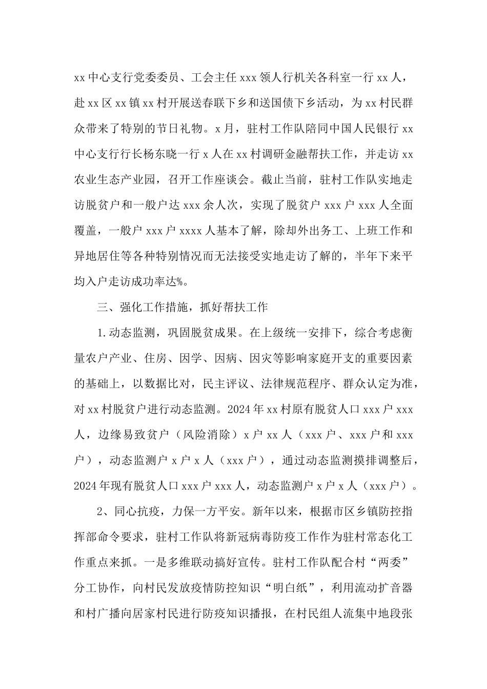 2024年银行选派帮扶单位驻村工作开展情况及上半年工作总结_第3页