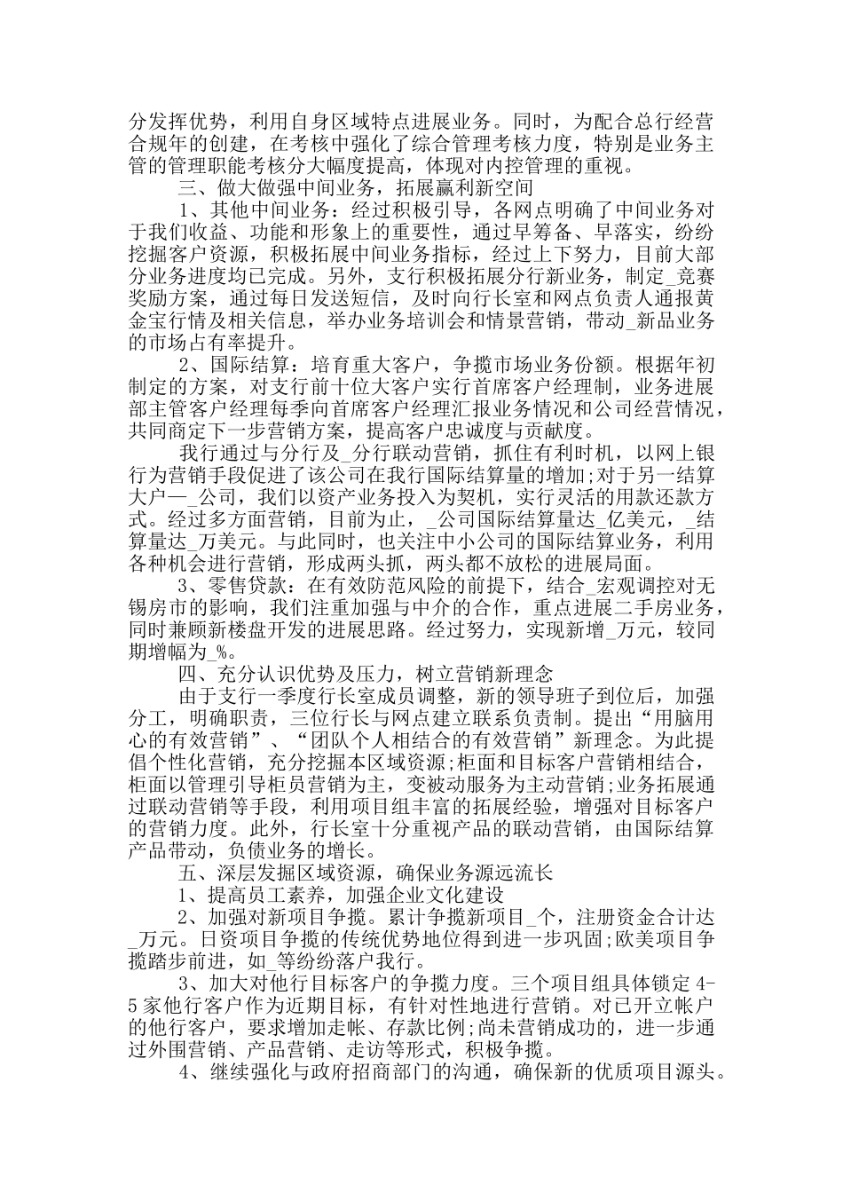 2024年银行部门个人月度工作总结报告范文_第2页