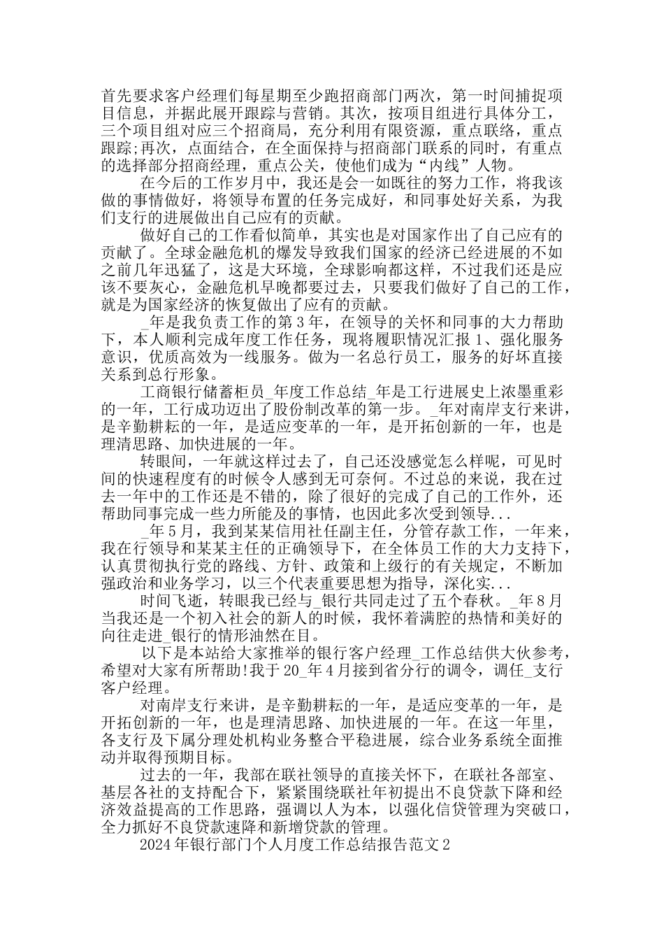 2024年银行部门个人月度工作总结报告范文_第3页