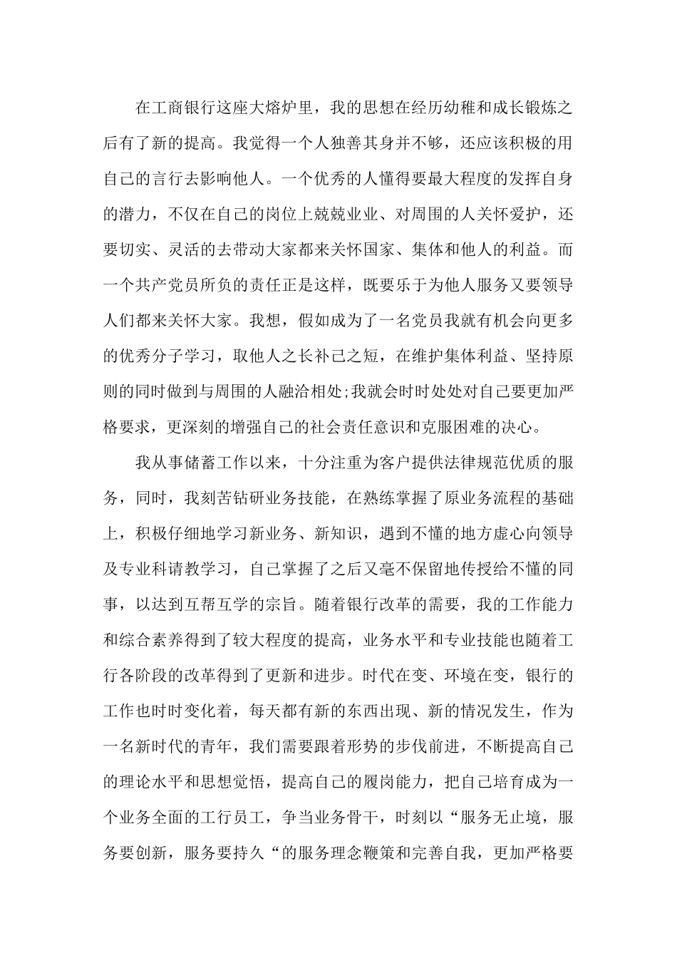 2024年银行职员入党申请书范文3000字_第2页