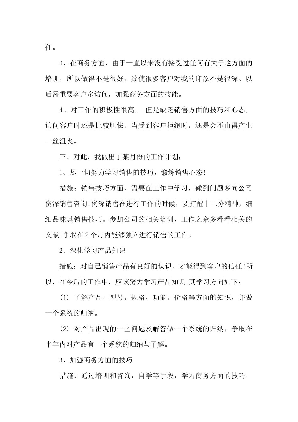 2024年销售下半年工作计划及思路3篇模板_第2页