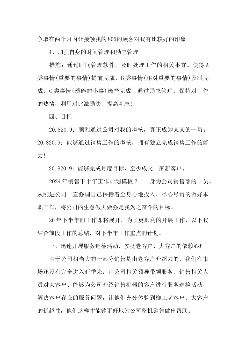 2024年销售下半年工作计划及思路3篇模板_第3页