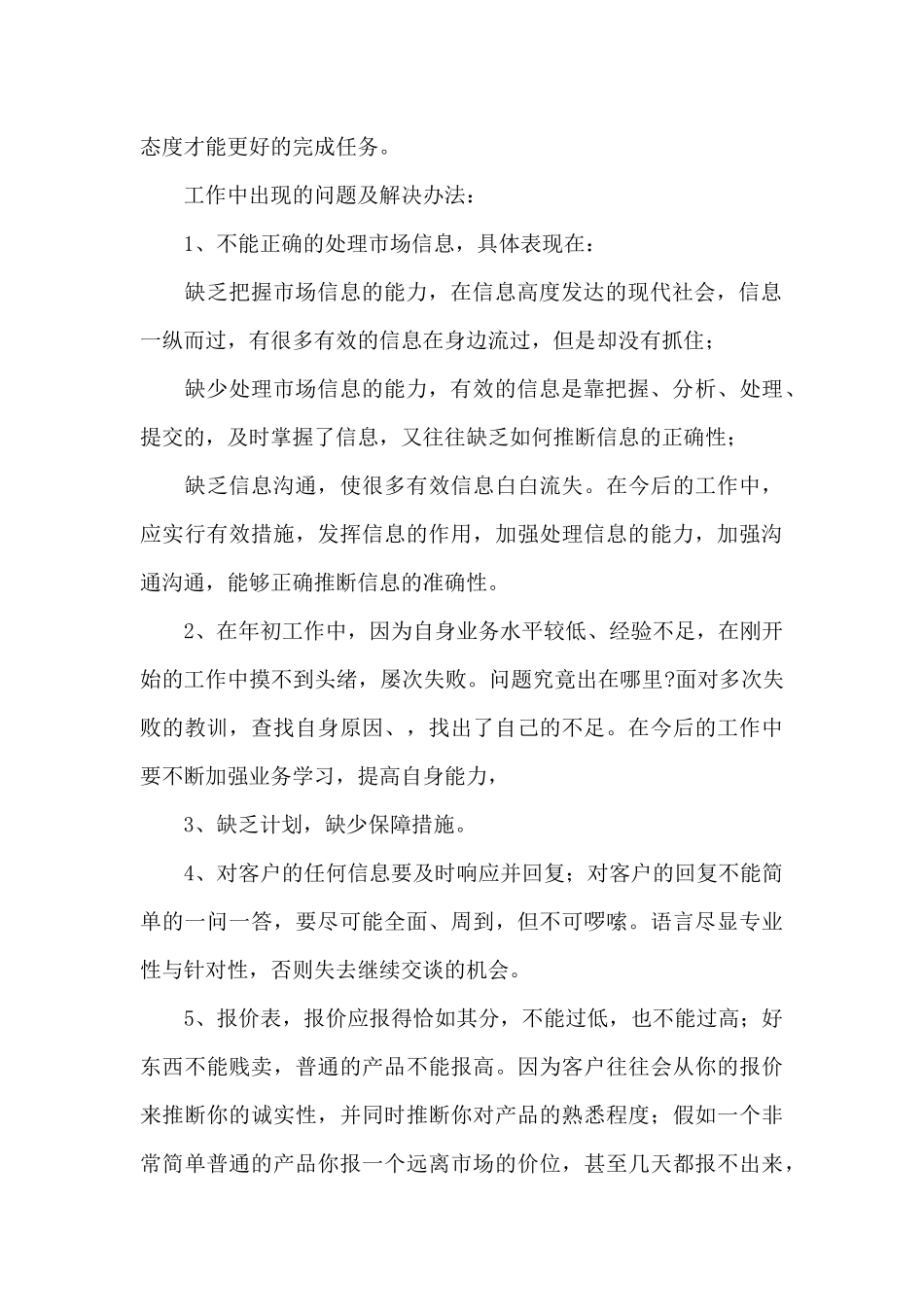 2024年销售业务员年终工作总结_第2页