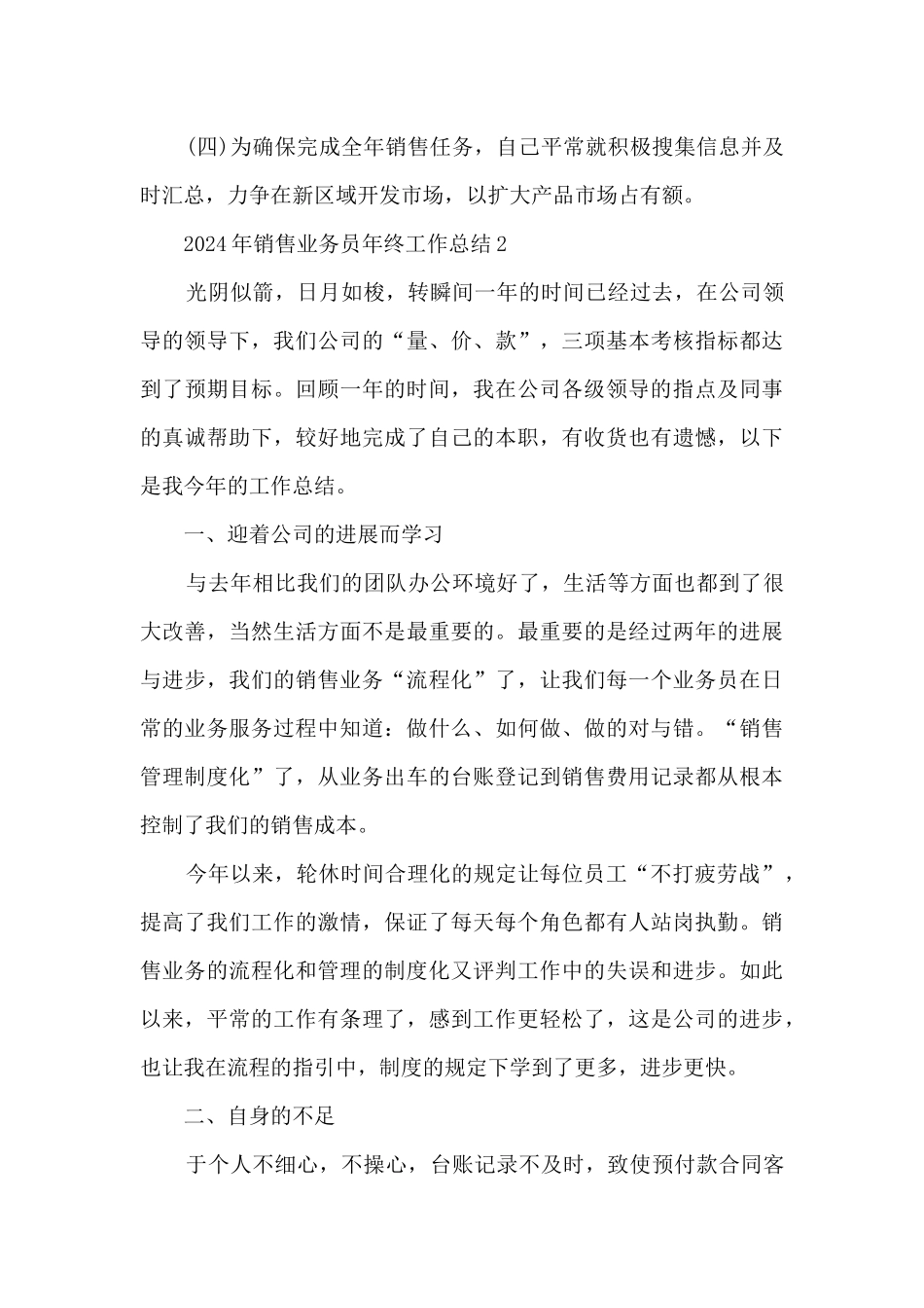2024年销售业务员年终工作总结7篇_第3页