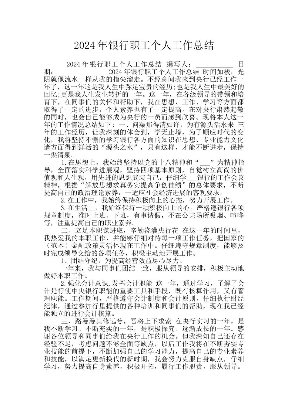 2024年银行职工个人工作总结_第1页
