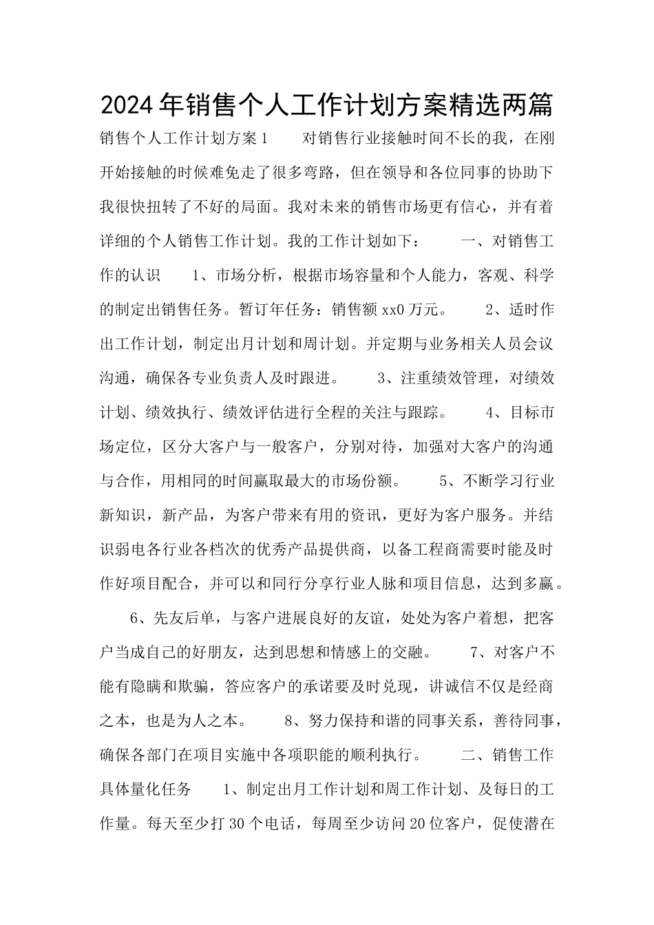 2024年销售个人工作计划方案精选两篇_第1页