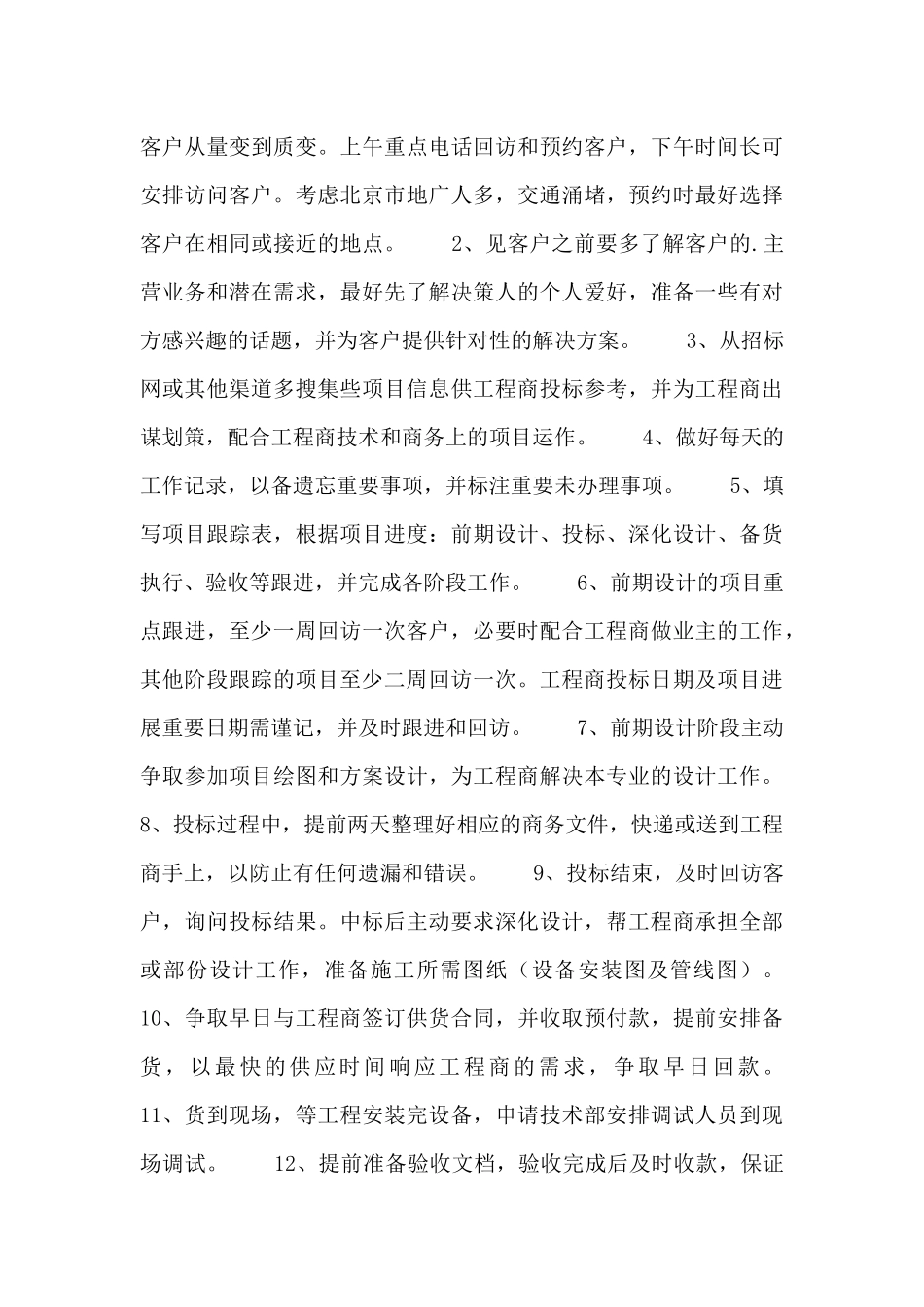 2024年销售个人工作计划方案精选两篇_第2页