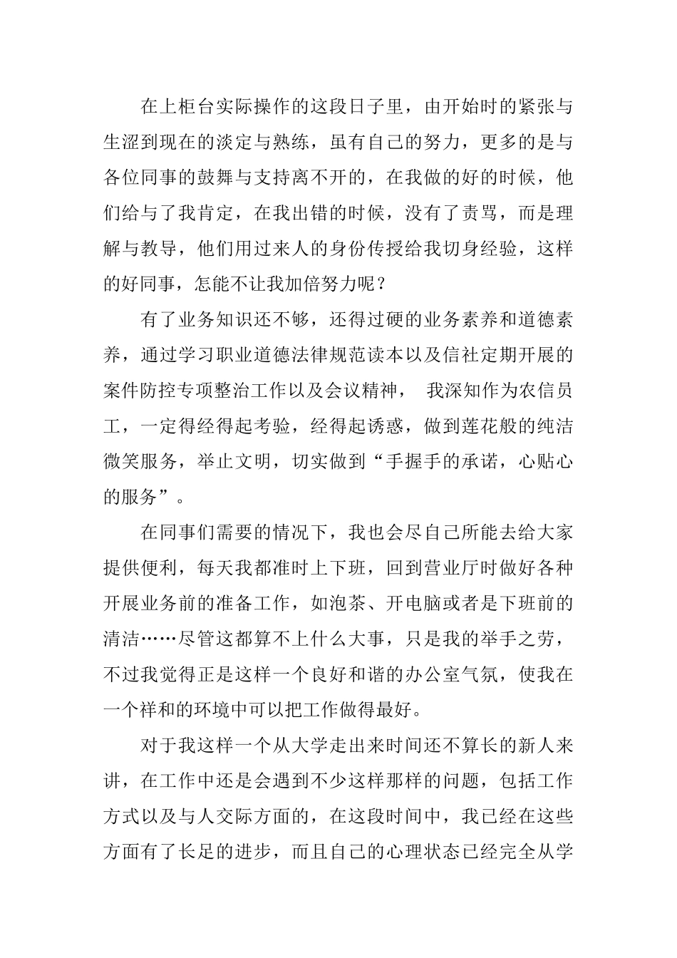 2024年银行试用期个人工作总结_第2页