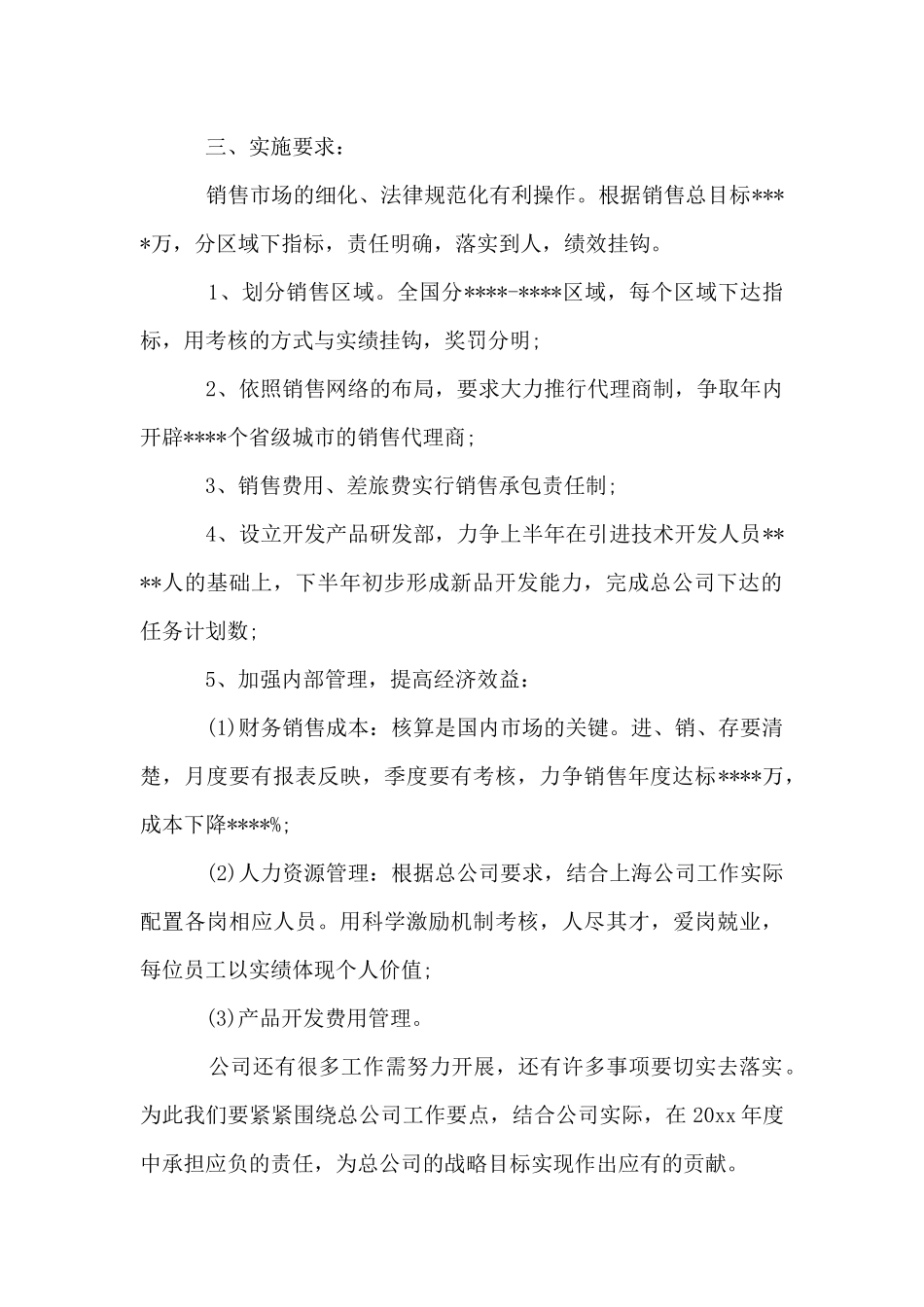 2024年销售个人目标计划_第2页