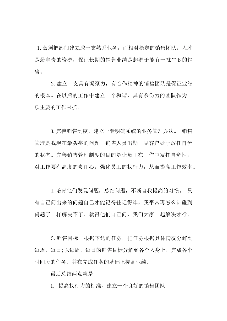 2024年销售个人目标计划_第3页
