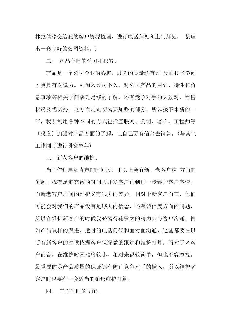 2024年销售个人计划目标_第2页