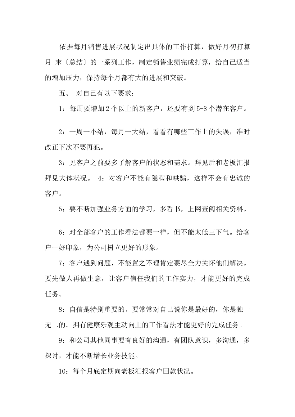 2024年销售个人计划目标_第3页